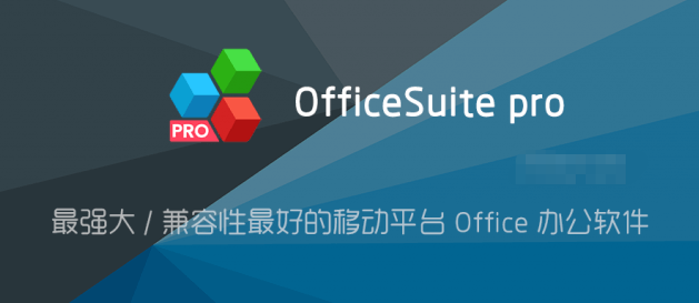 officesuite启动代码
